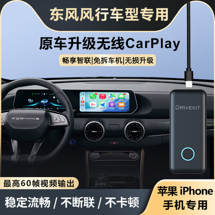 奥风东风风行T5EVO星海S7升级无线CarPlay盒子车机载智能互联模块