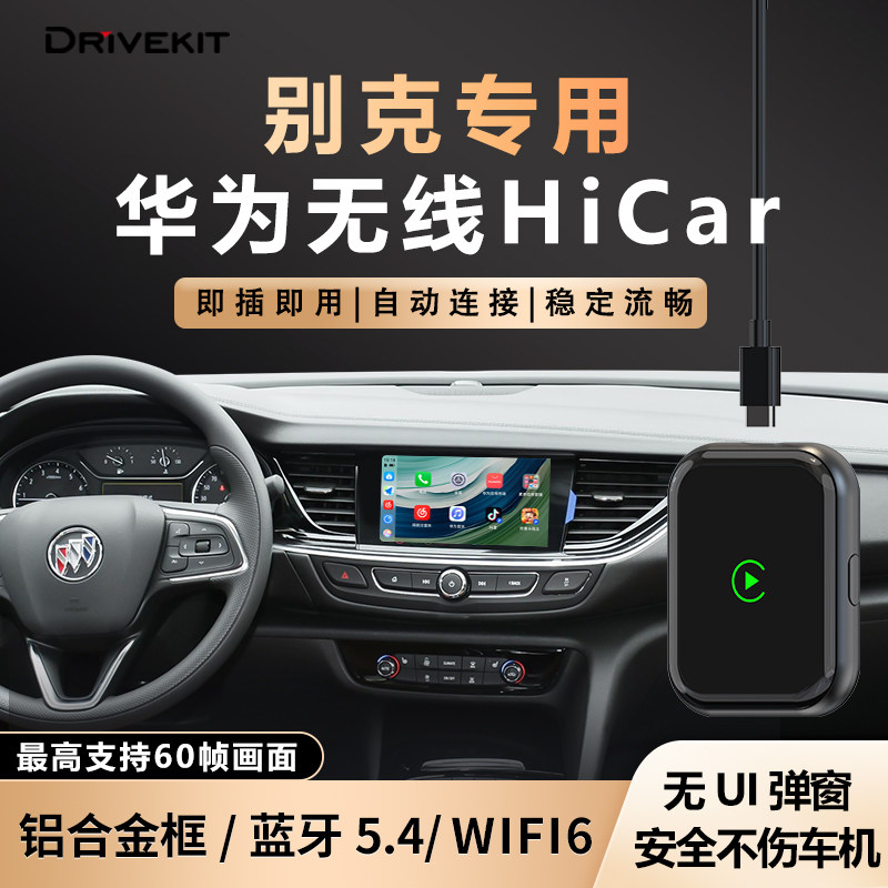 奥风适用别克昂科威/君威威朗车载华为无线HiCar盒子车机智能互联