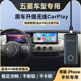 奥风五菱缤果/星辰/星光S/730升级无线CarPlay盒子车机载互联模块