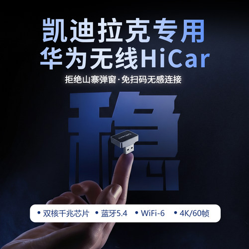 凯迪拉克华为无线hicar盒子