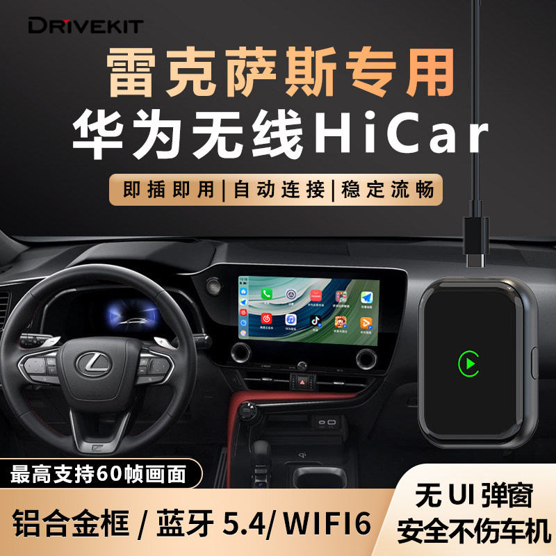 奥风雷克萨斯CarPlay转华为无线HiCar盒车机载智能互联模块转换器,汽车用品/电子/清洗/改装,车机互联转换盒,淘宝优惠券,粉丝福利购,淘宝优惠卷