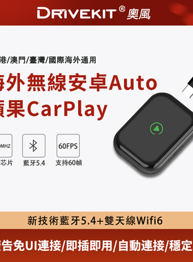 海外版转无线安卓AndroidAuto/CarPlay盒子适配器车机载智能互联