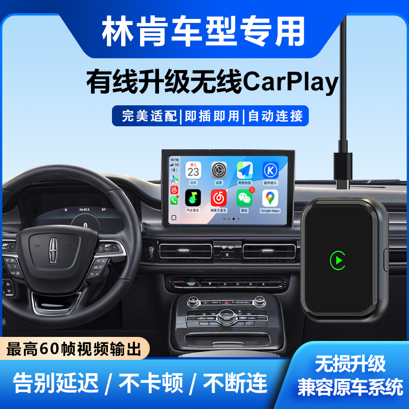 林肯无线CarPlay盒子车机互联