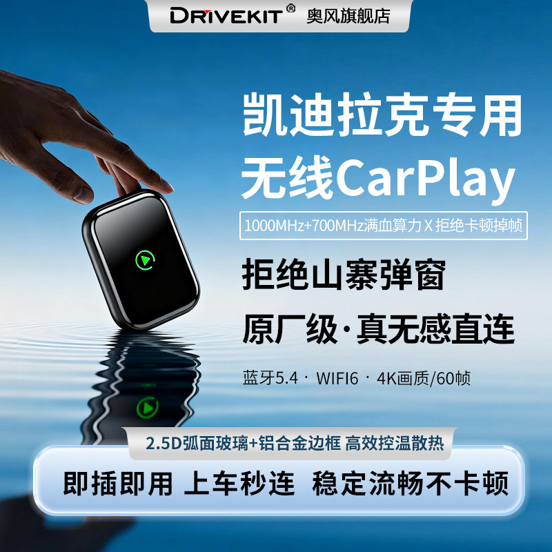 奥风凯迪拉克CT/XT4/5/6/ATSL/XTS无线CarPlay盒子车机载智能互联