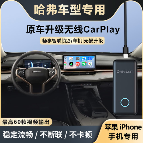 哈弗升级苹果无线CarPlay盒子