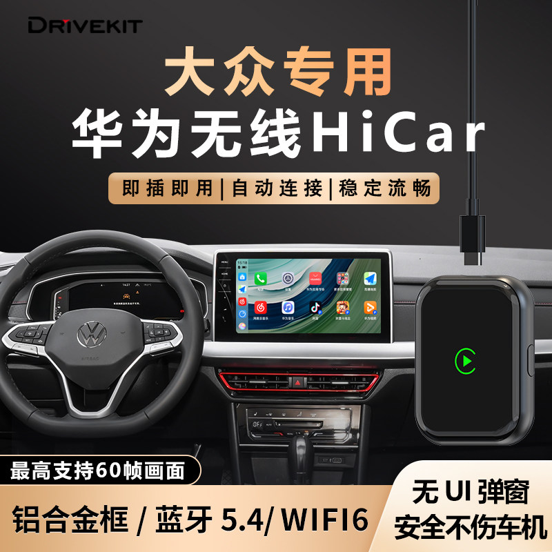 奥风大众CarPlay转华为无线HiCar盒子速/迈腾/途观车机载智能互联,汽车用品/电子/清洗/改装,车机互联转换盒,淘宝优惠券,粉丝福利购,淘宝优惠卷