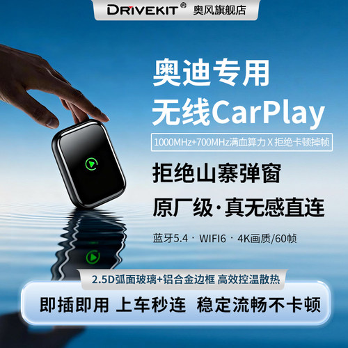 奥迪60帧超流畅苹果无线CarPlay