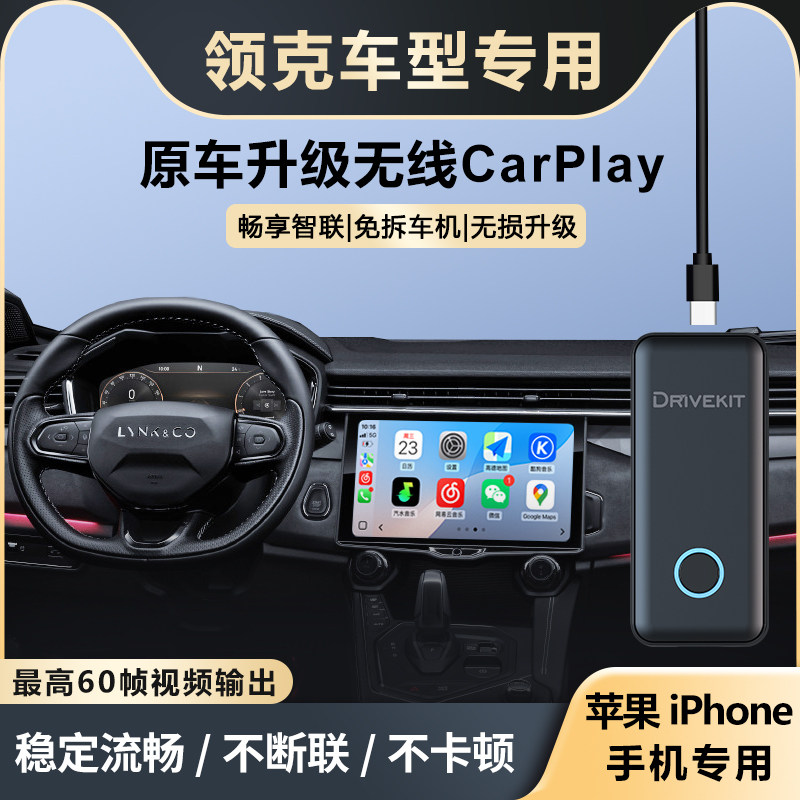 奥风领克01/02/03/05升级无线CarPlay盒子车机载智能互联模块改装