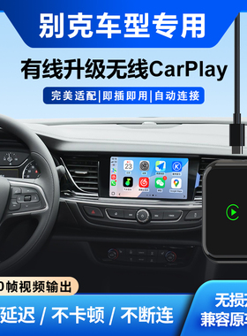 奥风无线CarPlay盒子别克君越/君威/英朗/威朗/昂科威车载机互联