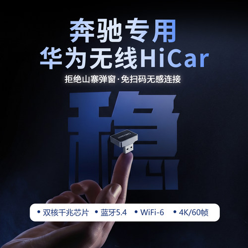 奔驰华为无线hicar盒子车机互联