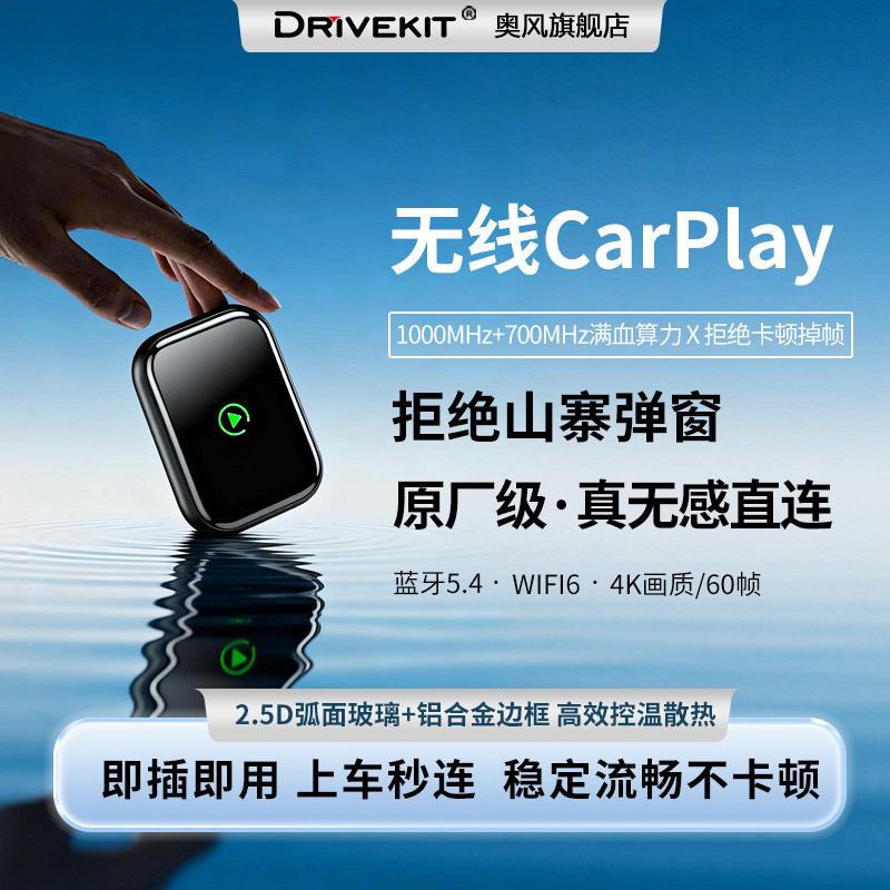 奥风车载有线转无线CarPlay盒子奔驰e奥迪大众沃尔沃车机智能互联
