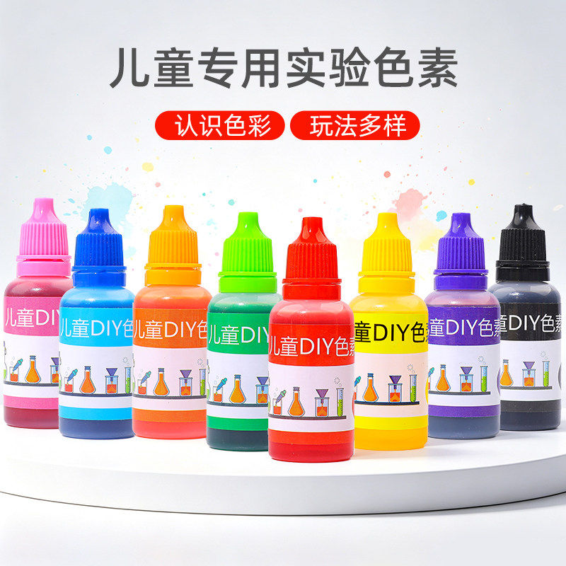 科学小实验色素颜料儿童专用科技制作手工材料包幼儿园趣味三原色
