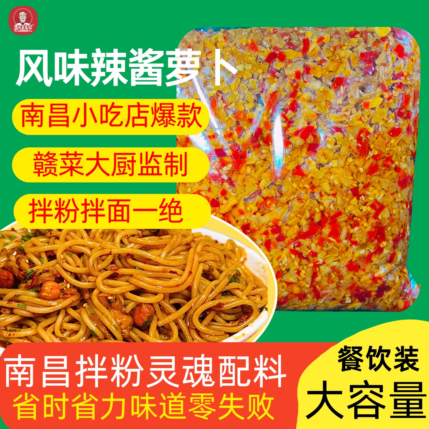 三个美食家南昌拌粉专用萝卜干丁辣椒酱料腌咸菜江西特色商用大包