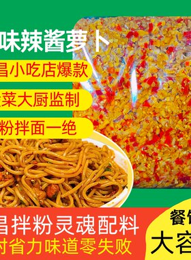 三个美食家南昌拌粉萝卜干酱腌菜