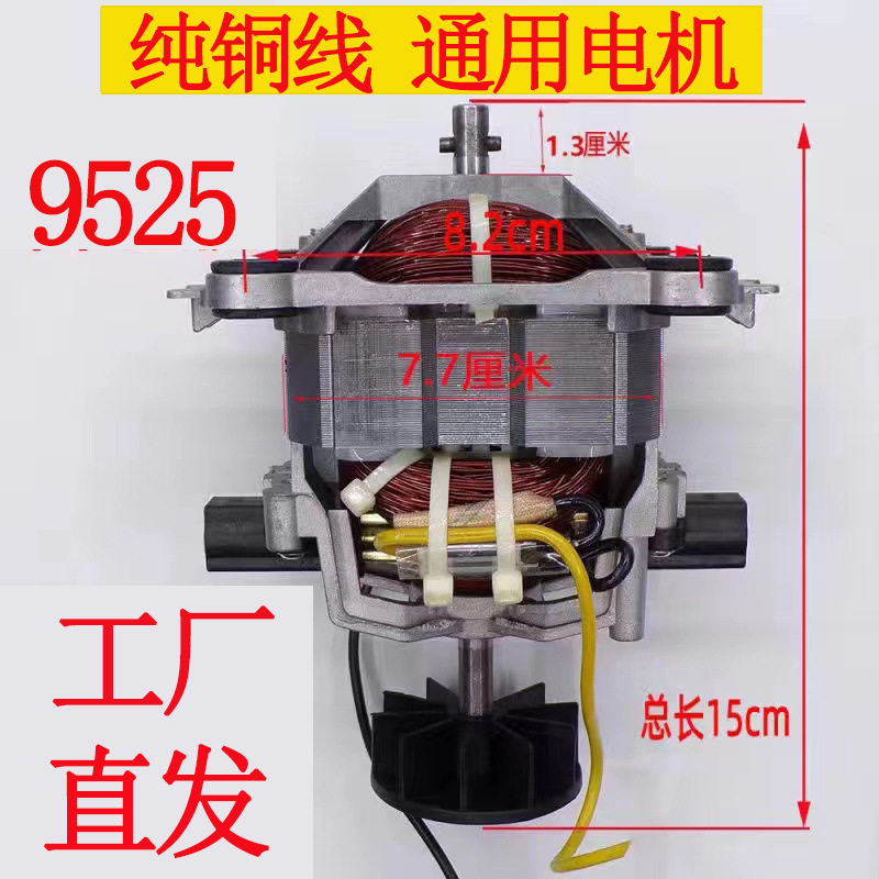 2升破壁机电机纯铜线大马力豆浆机马达9525料理机通用型7630配件