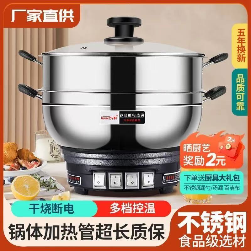【大开关】多功能电热锅不锈钢电炒锅家用电热锅电煮锅蒸锅炖锅