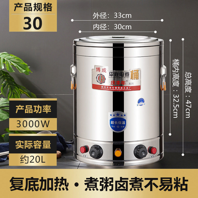 博成电加热煮粥厨房煮面汤大容量保温桶月子桶装开水桶复底蒸煮
