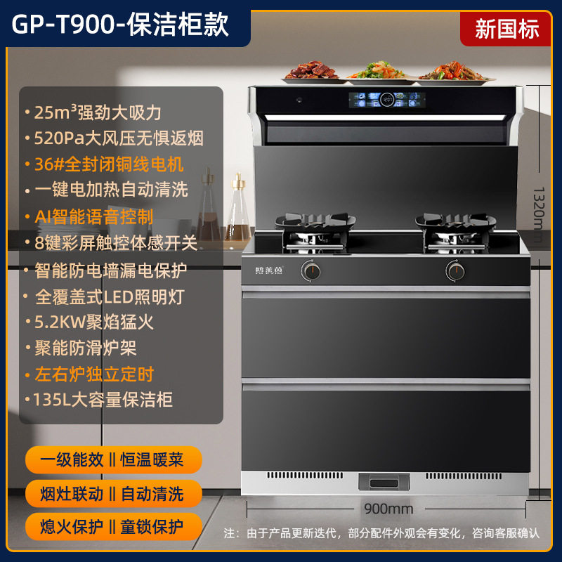 集成灶家用一级节能烟灶消套装 语音体感自动清洗 家用一体灶