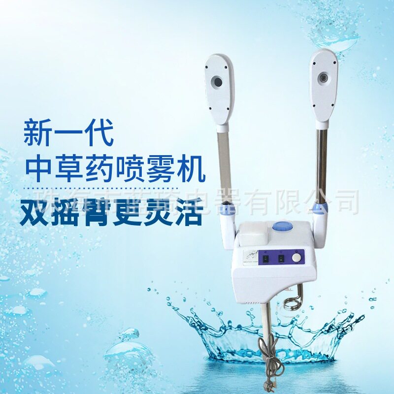 蓝琦离子中草药喷雾机 摇臂双管冷热喷 美容院家用补水蒸脸器