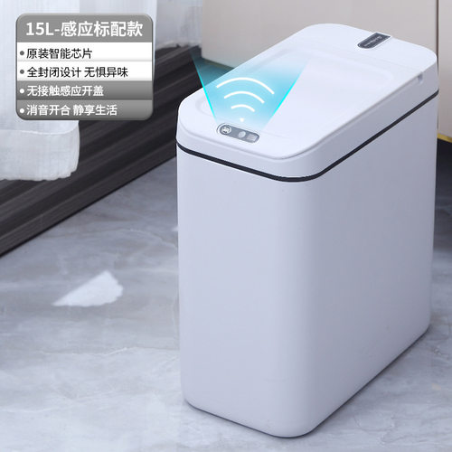智能垃圾桶自动感应简约北欧风电动开盖厨房卫生间垃圾桶家用