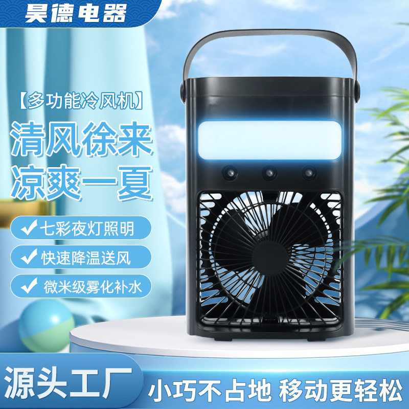 家用大容量水箱彩灯USB迷你桌面喷雾加湿冷风机补水静音冷风扇