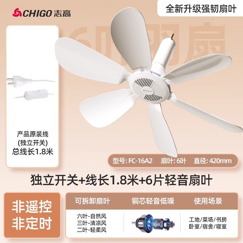 志高小吊扇8叶轻音风扇吊挂式迷你床上吊扇家用宿舍大风力电风扇