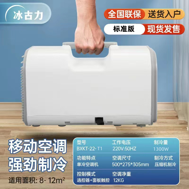 可移动空调便携式迷你制冷空调机户外房车空调驻车载空调