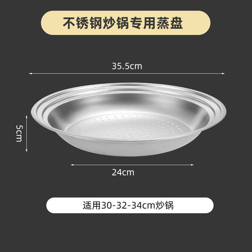 不锈钢多功能蒸盘蒸格隔水家用厨房炒锅蒸盘锅多功能蒸笼