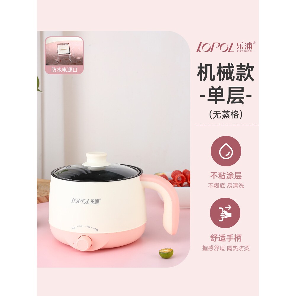 乐浦电煮小型电锅宿舍学生多功能电煮锅电饭煲家用蒸煮煎炒一体锅