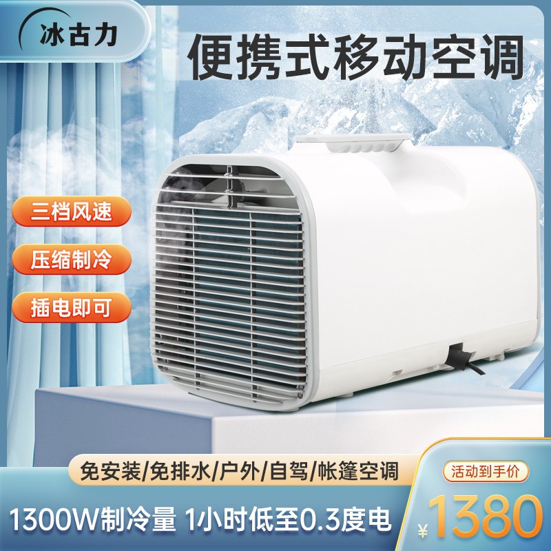 可移动便携式帐篷空调户外车载露营欧规美规插头货源
