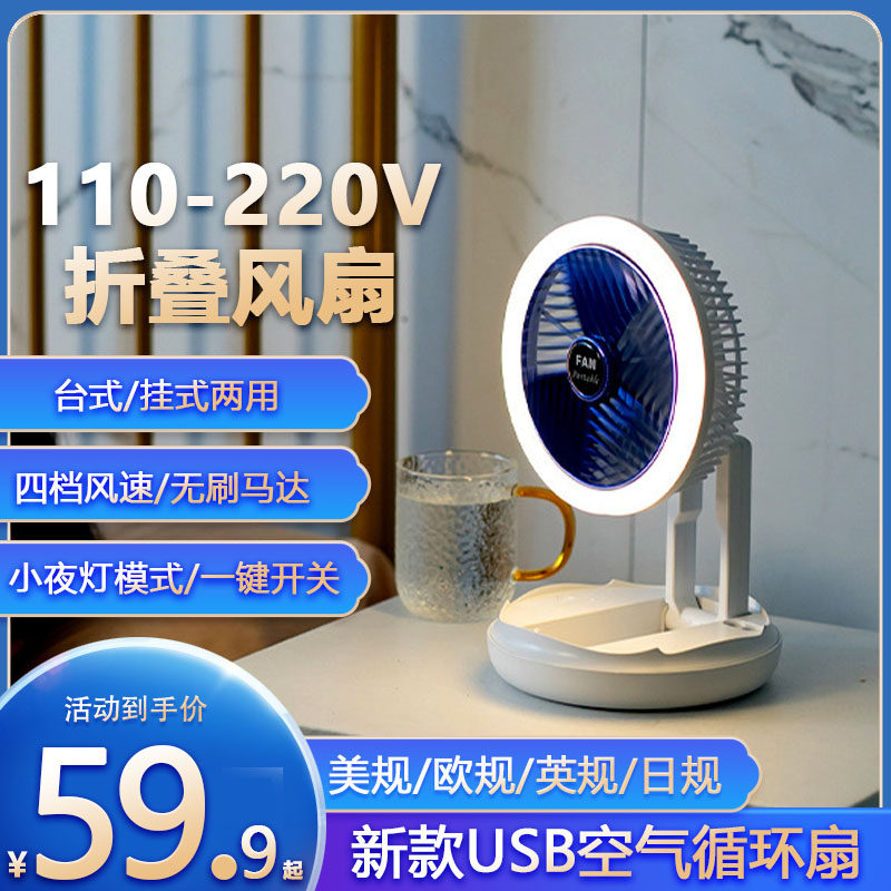 110V美规折叠USB充电空气循环扇电风扇学生宿舍夜灯伸缩桌面风扇