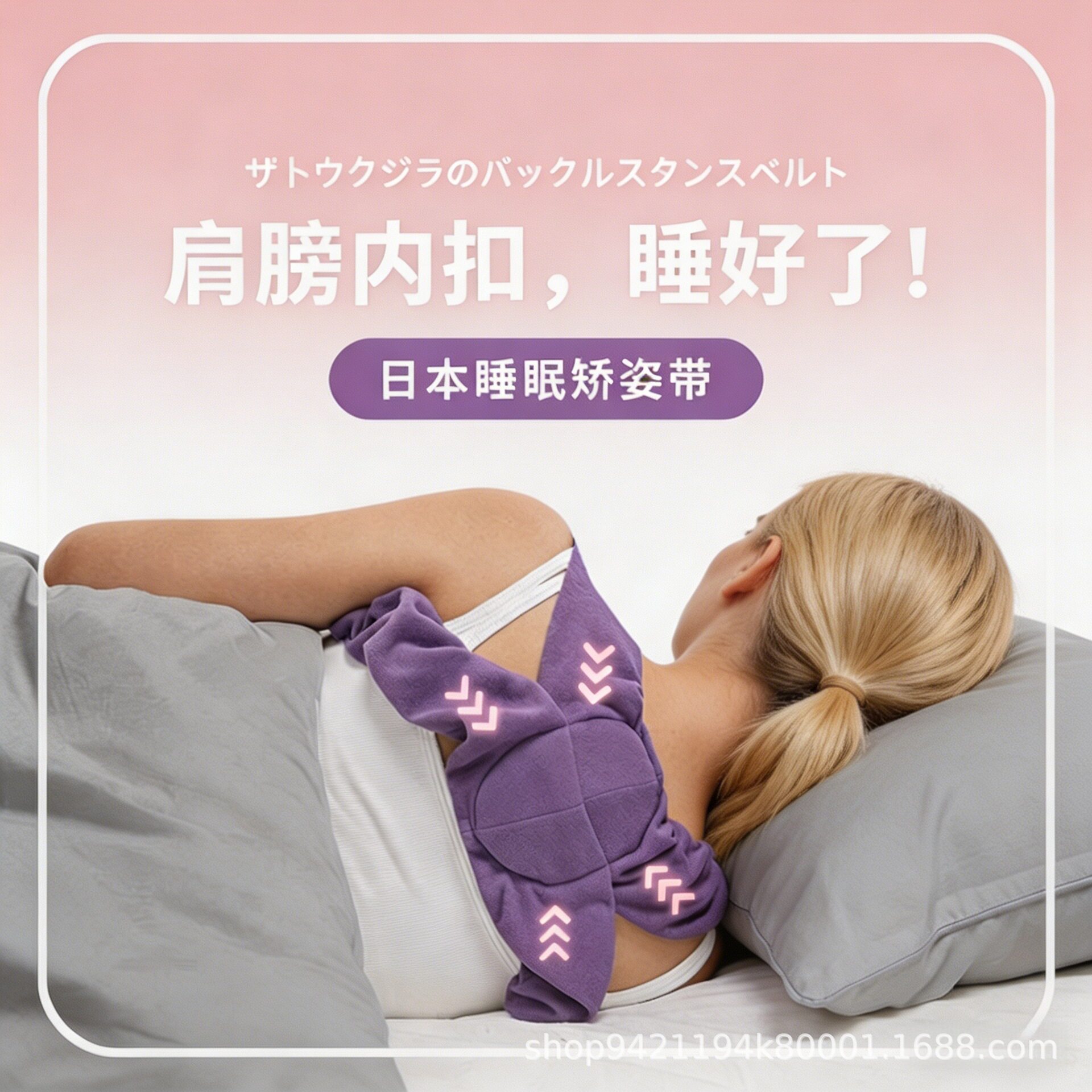 日本睡眠矫姿带女成人改善驼背肩膀内扣背部矫正器美背神器开肩带