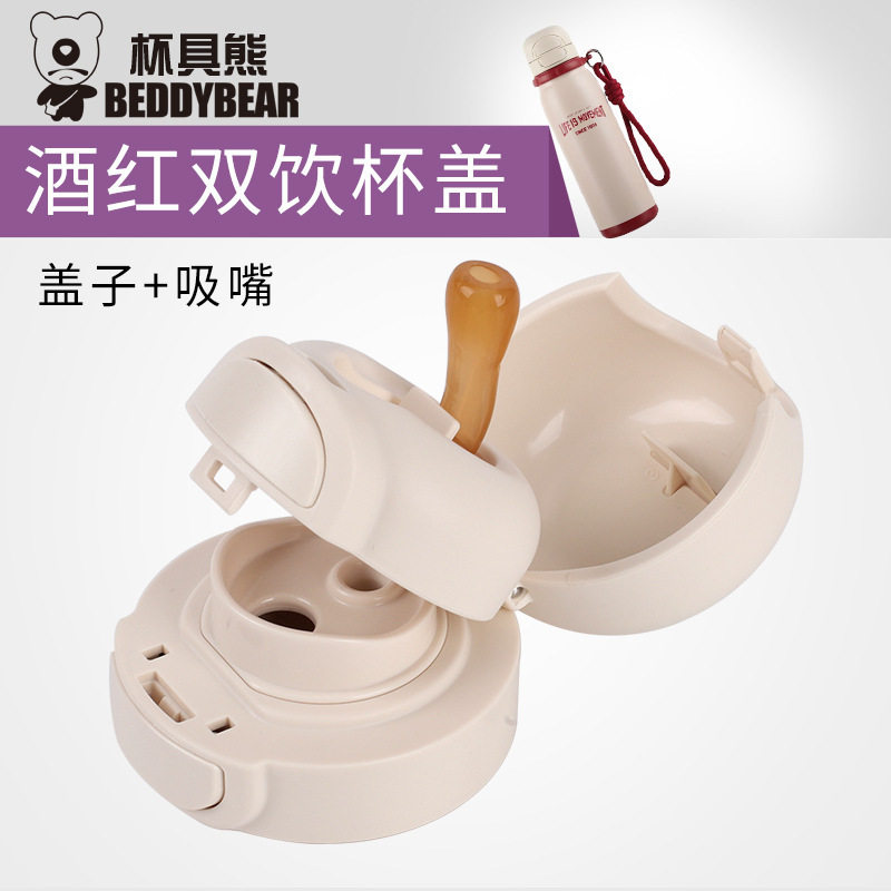 杯具熊水杯配件锐气运动保温杯双饮盖子原装领结西高地吸管盖吸嘴
