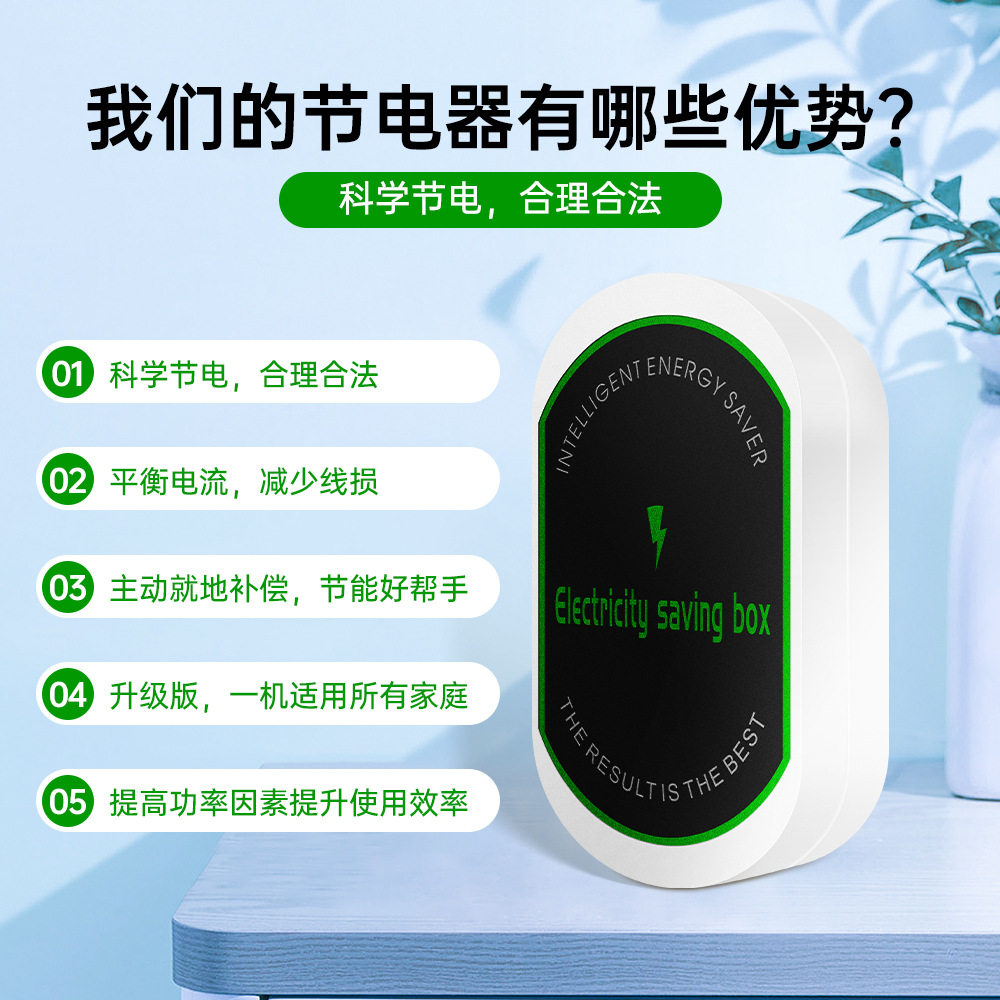 节电宝节电器智能家用 电表省电器省电宝省电王 独立站