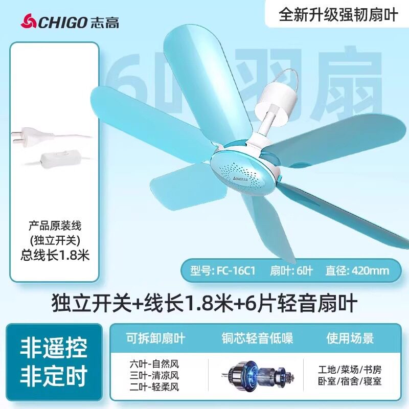 志高小吊扇轻音大风力可遥控定时宿舍迷你小电扇非静音迷你电风扇