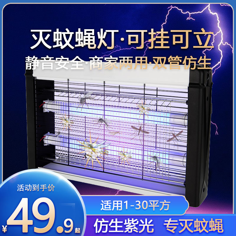 灭蚊灯灭蝇灯家用LED苍蝇捕捉器室内餐厅饭店挂墙电蚊子驱蚊神器