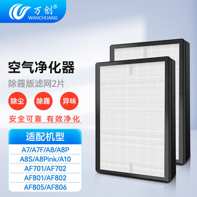 万创适用于airx空气净化器滤芯A7 A8 A7F A8P A8S A9H H9 A10滤网