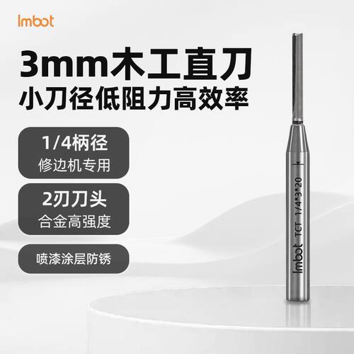 3mm木工修边机免拉手专用直刀TCT开料刀耐磨耐用适合木工