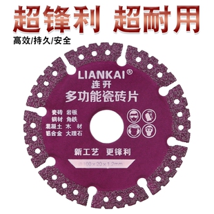 多功能复合片 彩钢瓦PCV木材岩板瓷砖 切割 打磨角磨机专用切割片