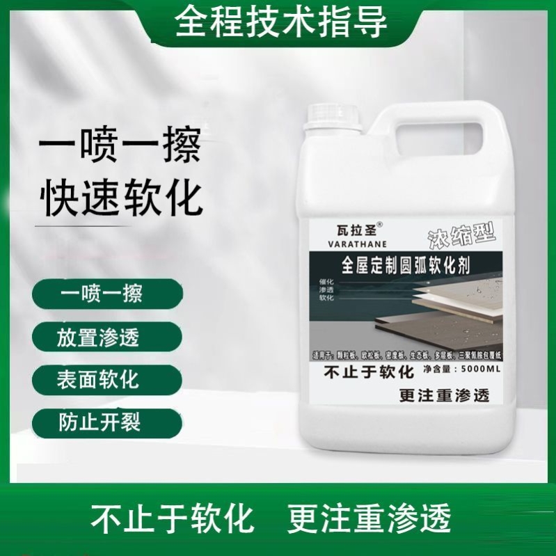 全屋定制板材圆弧折弯软化剂用于圆弧工艺制作使用装木材软化剂