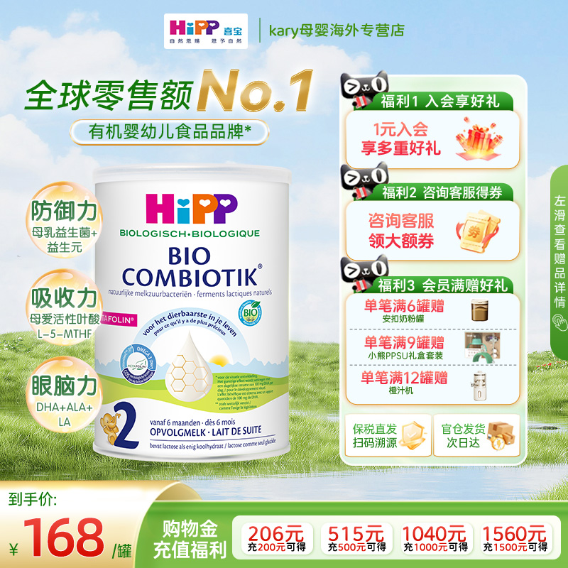 HiPP喜宝 荷兰至臻版2段婴幼儿配方牛奶粉有机益生菌6-12个月适用