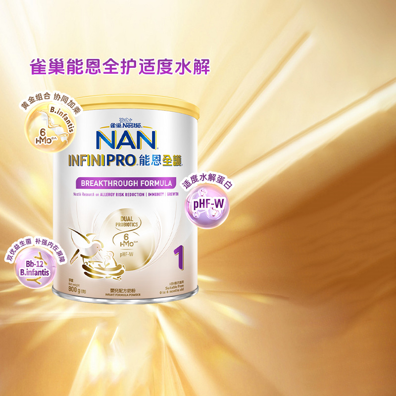 Nestle雀巢能恩全护6HMO婴儿低敏配方奶粉1段800g/罐（0-6个月）