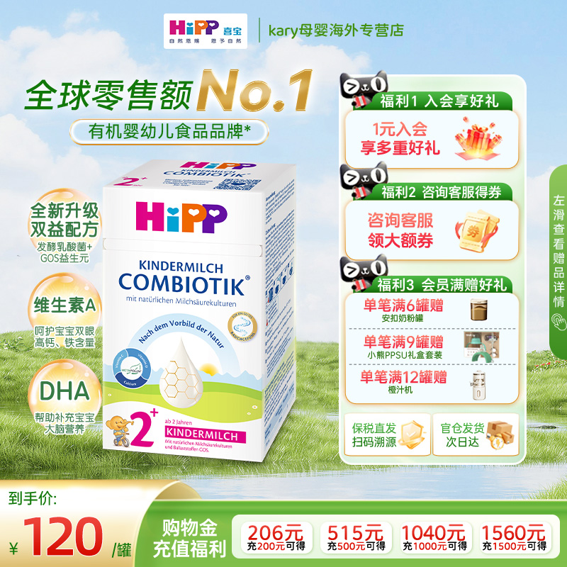 HiPP喜宝德国珍宝版益生菌DHA高钙儿童学龄成长奶粉2+