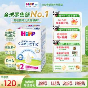HiPP喜宝德国珍宝版 益生菌DHA高钙儿童学龄成长奶粉2