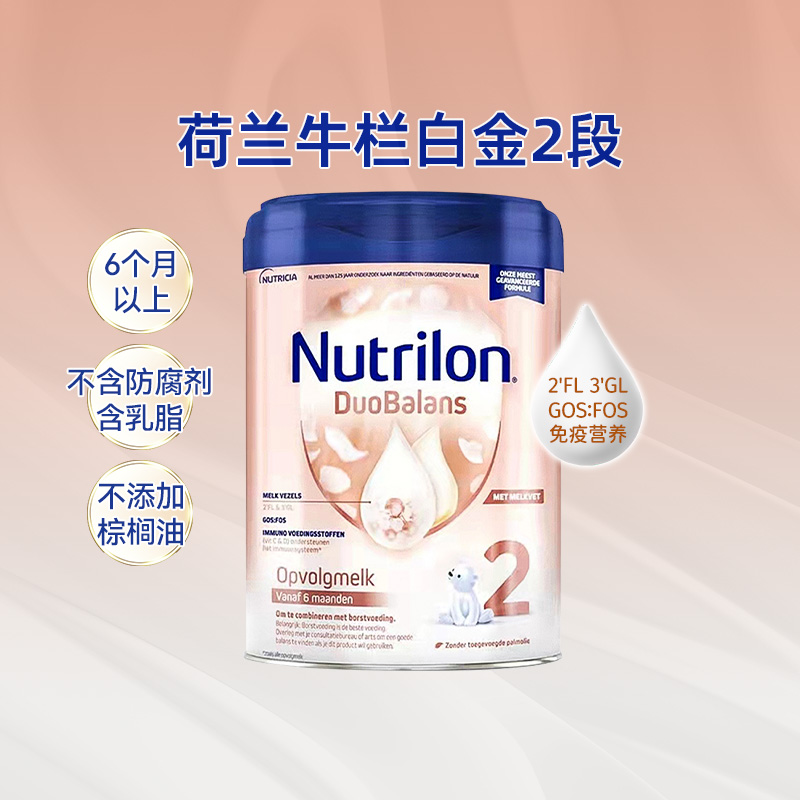 荷兰牛栏白金2段6-12个月宝宝奶粉诺优能婴幼儿奶粉800g/罐