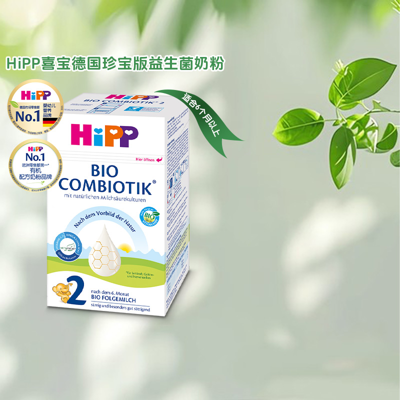 HiPP喜宝德国珍宝版有机益生菌婴幼儿配方奶粉2段（6-12个月）