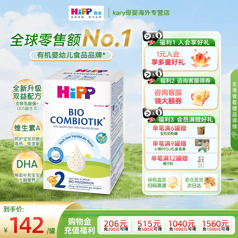 HiPP喜宝德国珍宝版有机益生菌婴幼儿配方奶粉2段（6-12个月）