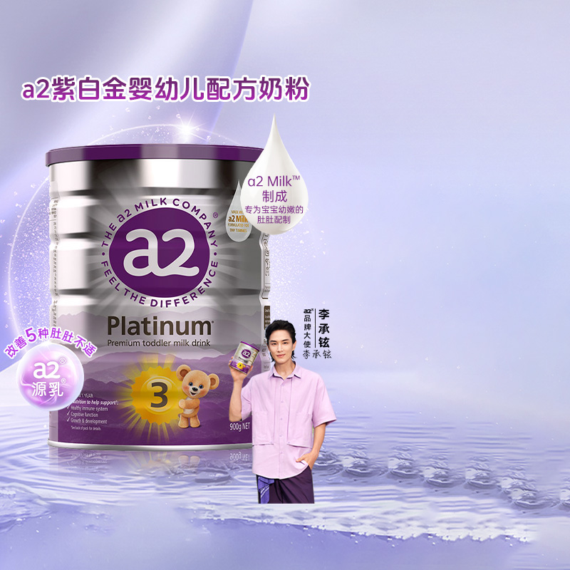 【旗舰店同款】澳洲a2三段紫白金进口婴幼儿奶粉3段A2蛋白1-3