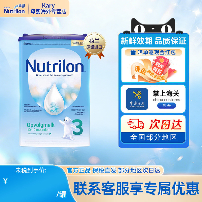 荷兰牛栏3段诺优能原装进口新版婴幼儿配方奶粉800g/罐10-12个月