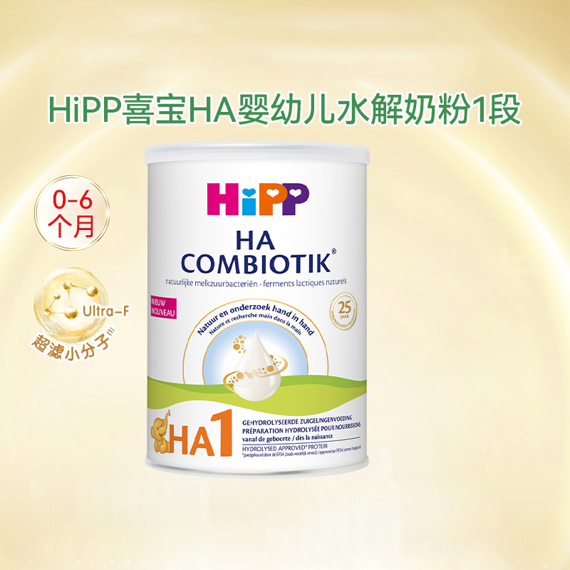 HiPP荷兰版喜宝HA奶粉1段低致敏水解牛奶粉800g/罐